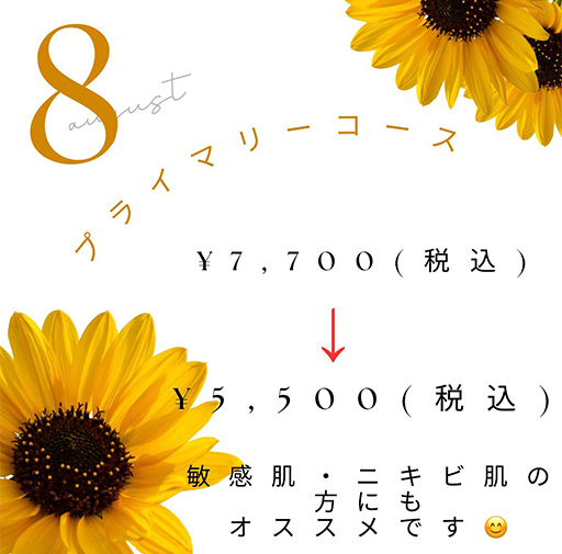 プライマリーコース