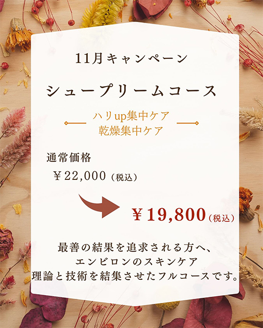 シュープリームコース