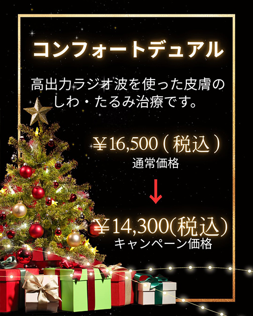 コンフォートデュアル