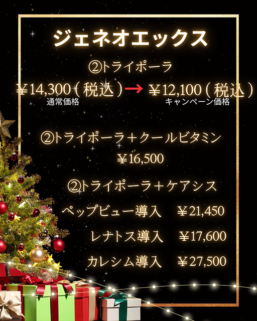 ジェネオエックス