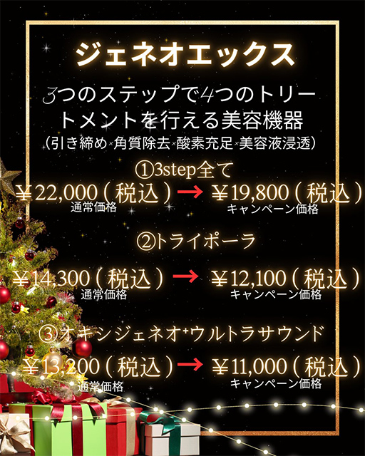 ジェネオエックス