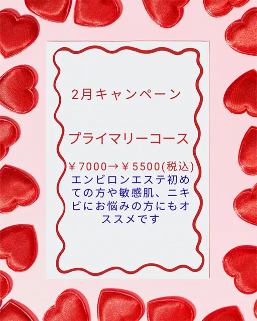 プライマリーコース