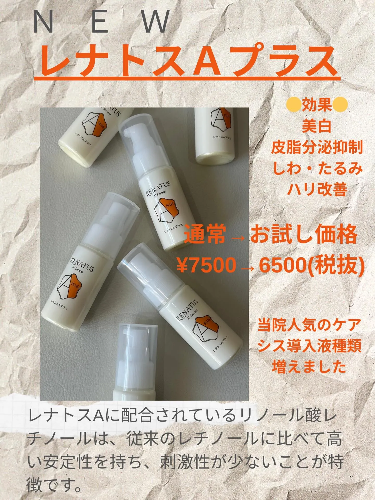 レナトスAプラス