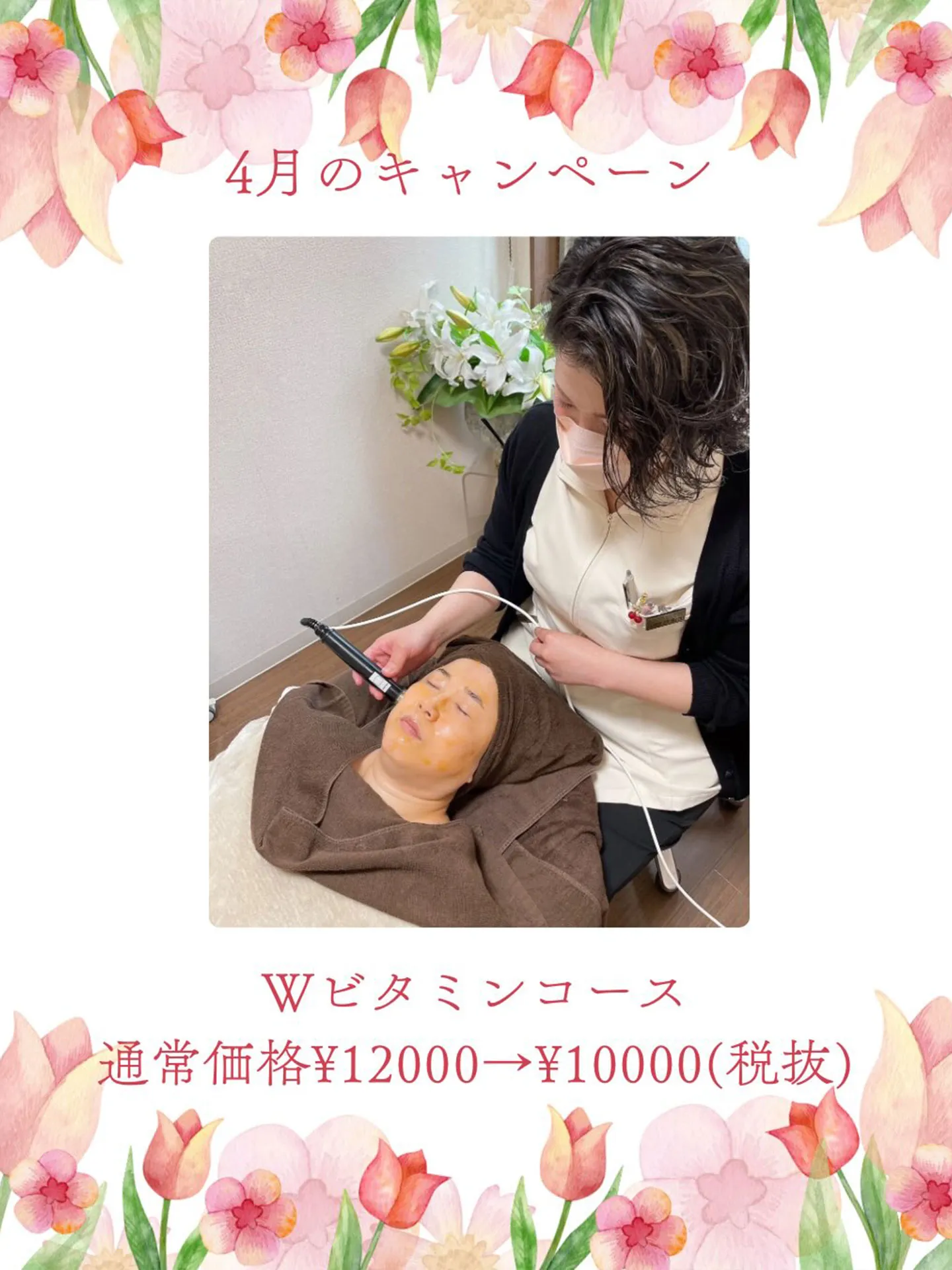 Wビタミンコース