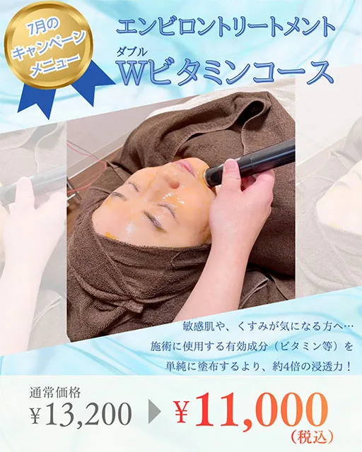 Wビタミンコース