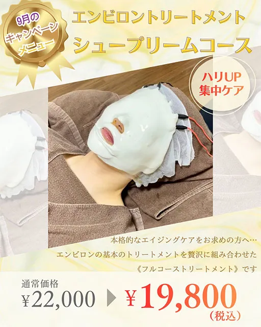 エンビロントリートメント